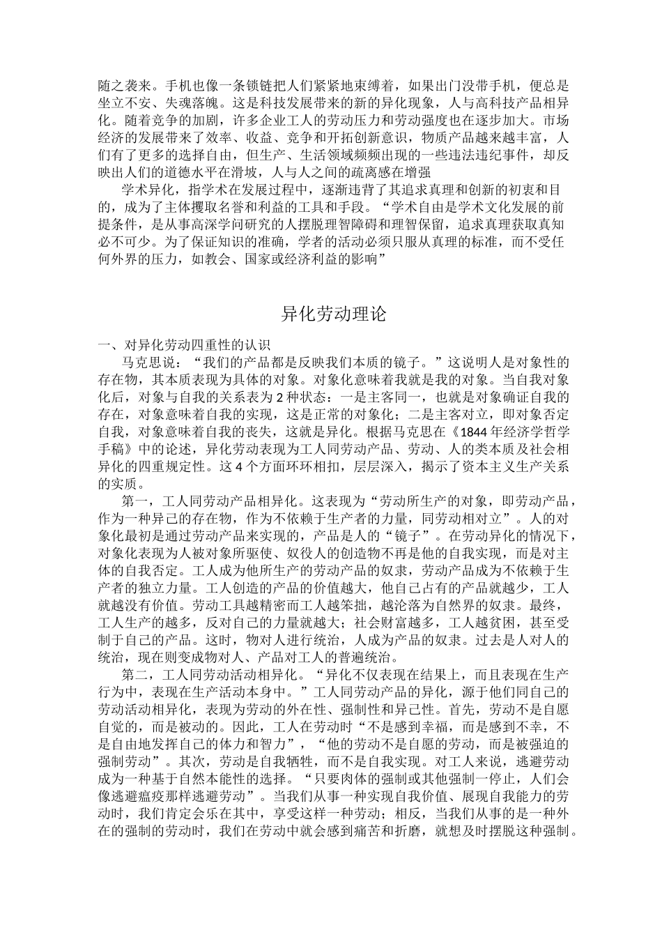 异化劳动理论_第2页