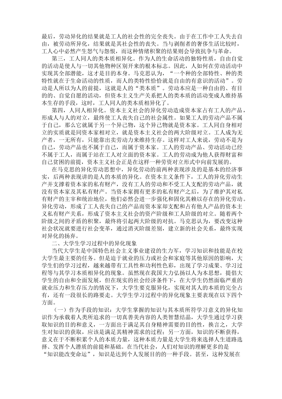 异化劳动理论_第3页