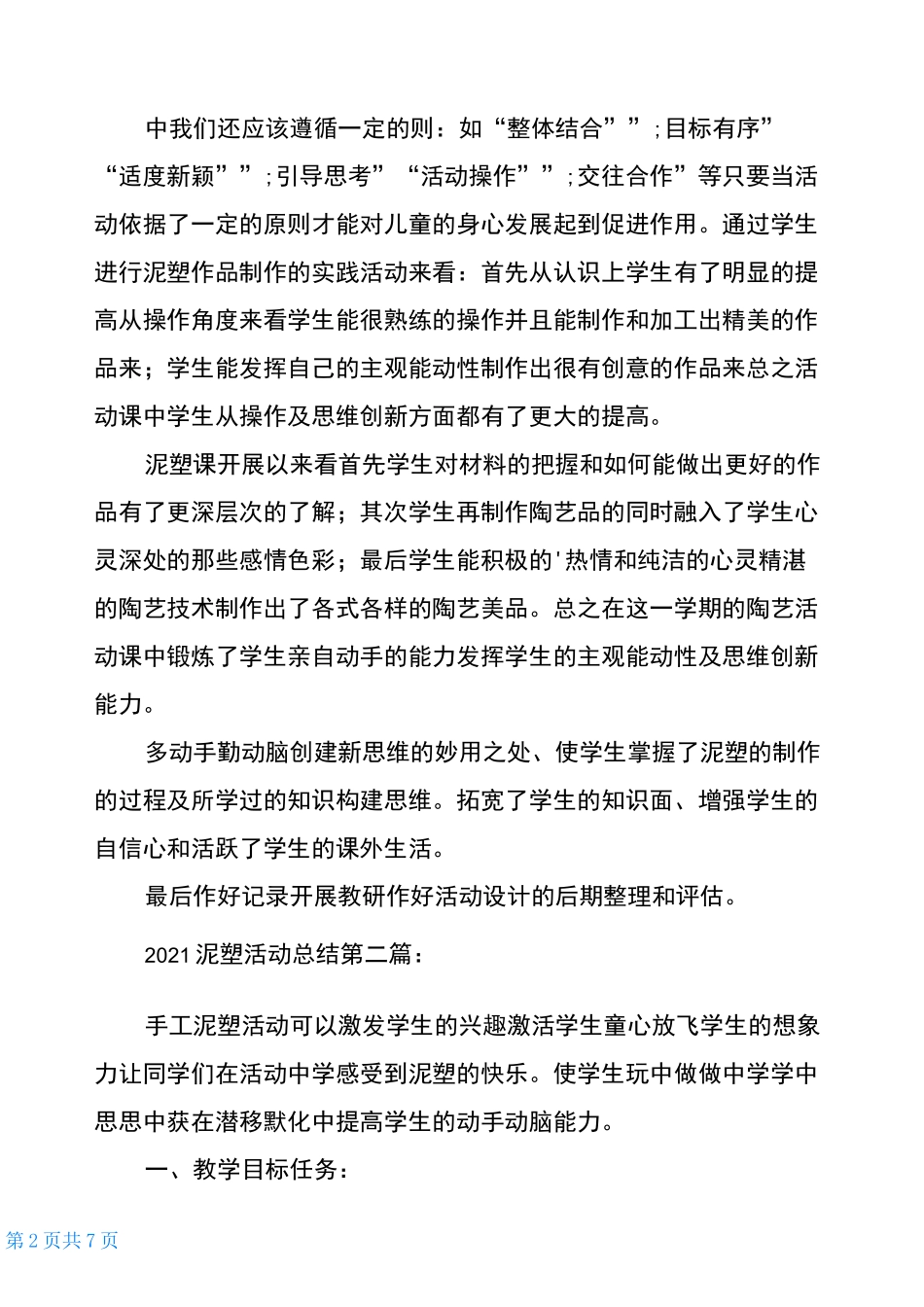 2021泥塑活动总结(4篇)_第2页