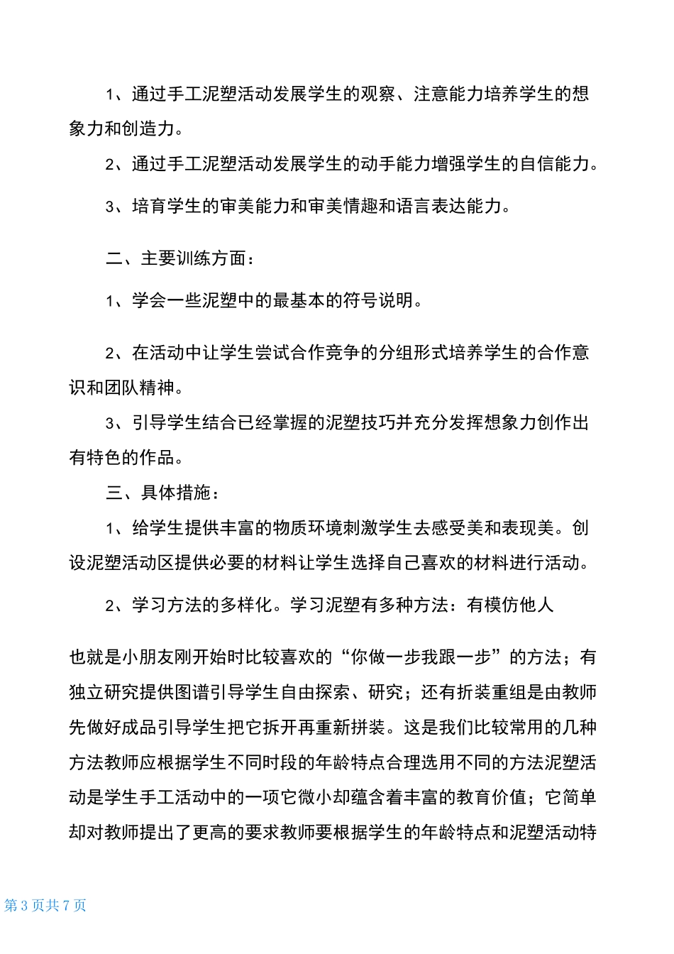 2021泥塑活动总结(4篇)_第3页