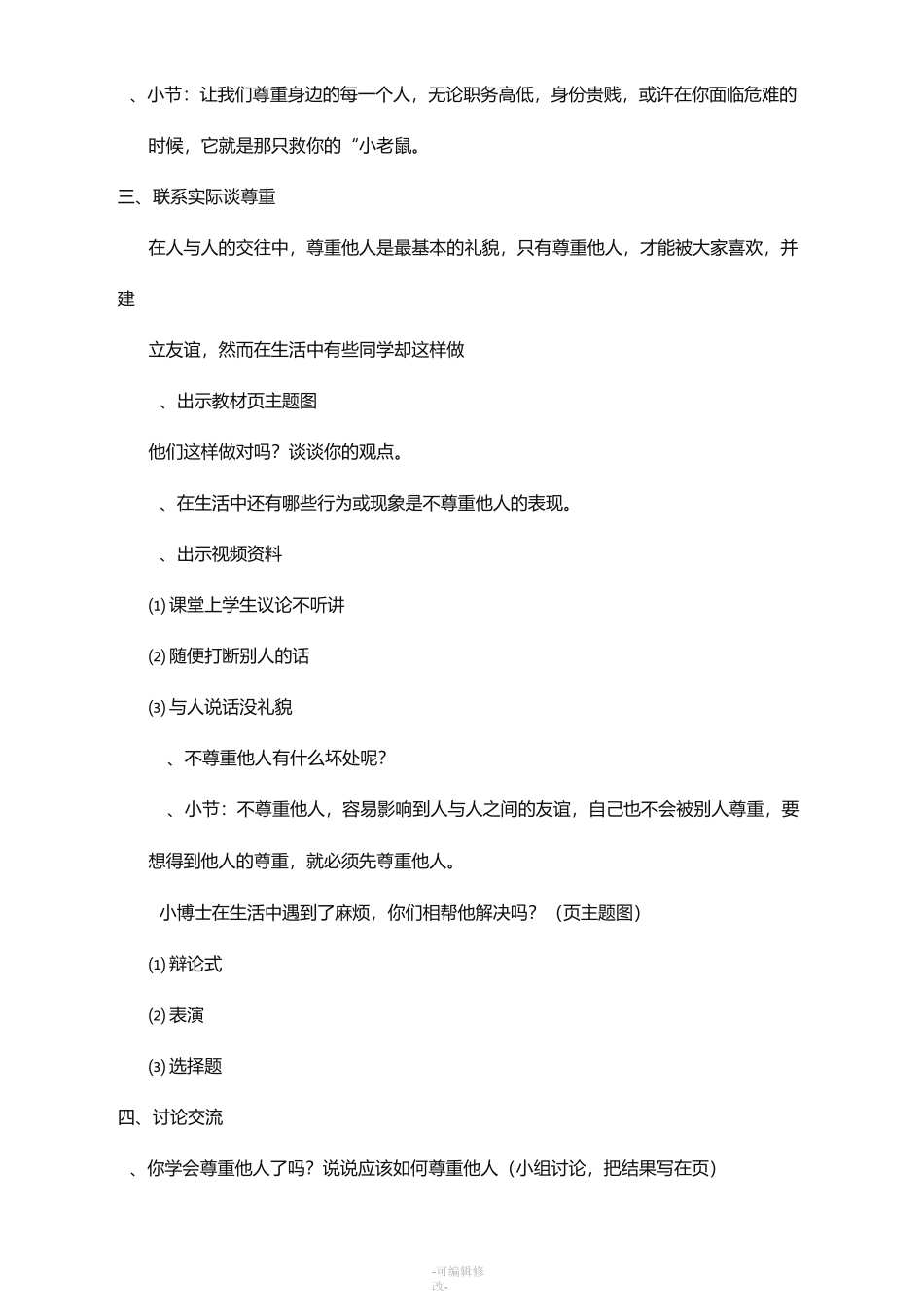 尊重他人心理健康教育教案_第2页