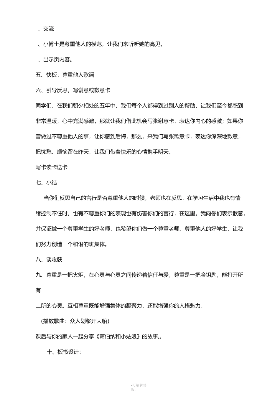 尊重他人心理健康教育教案_第3页