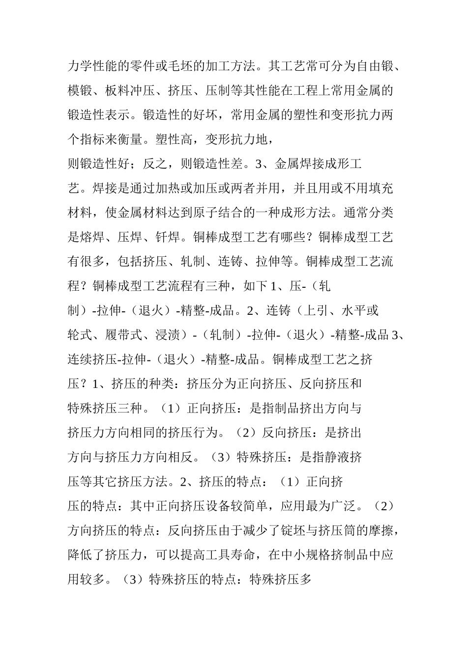 铜棒成型工艺及流程_第2页