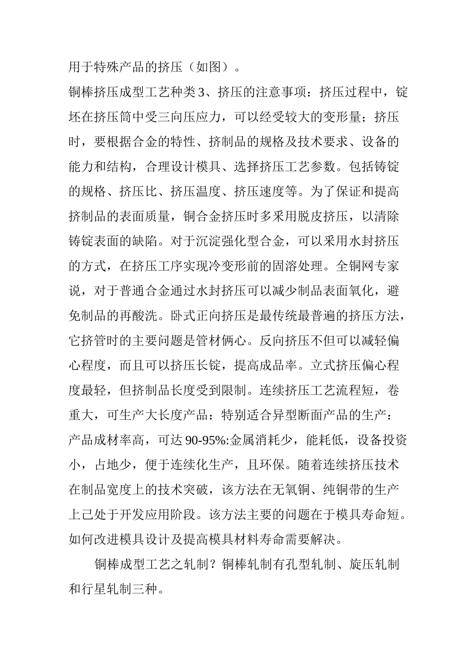 铜棒成型工艺及流程_第3页