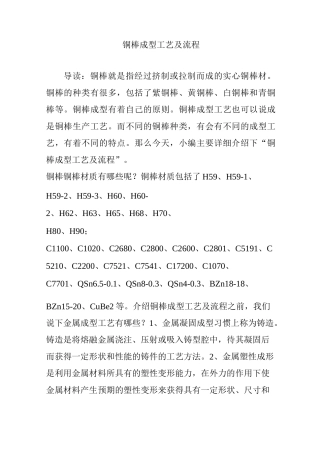 铜棒成型工艺及流程