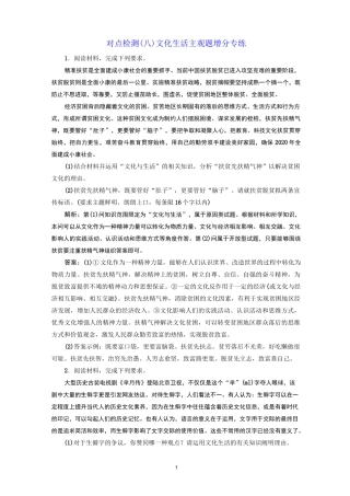 对点检测(八)  文化生活主观题增分专练
