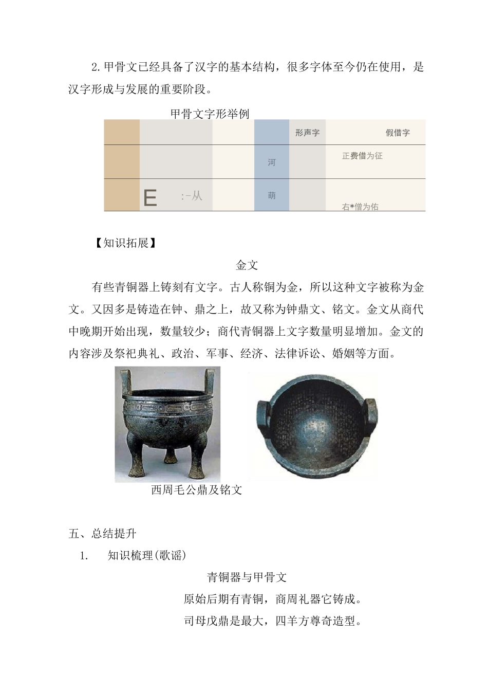 七年级历史上册第5课《青铜器与甲骨文》教案(含反思)_第3页