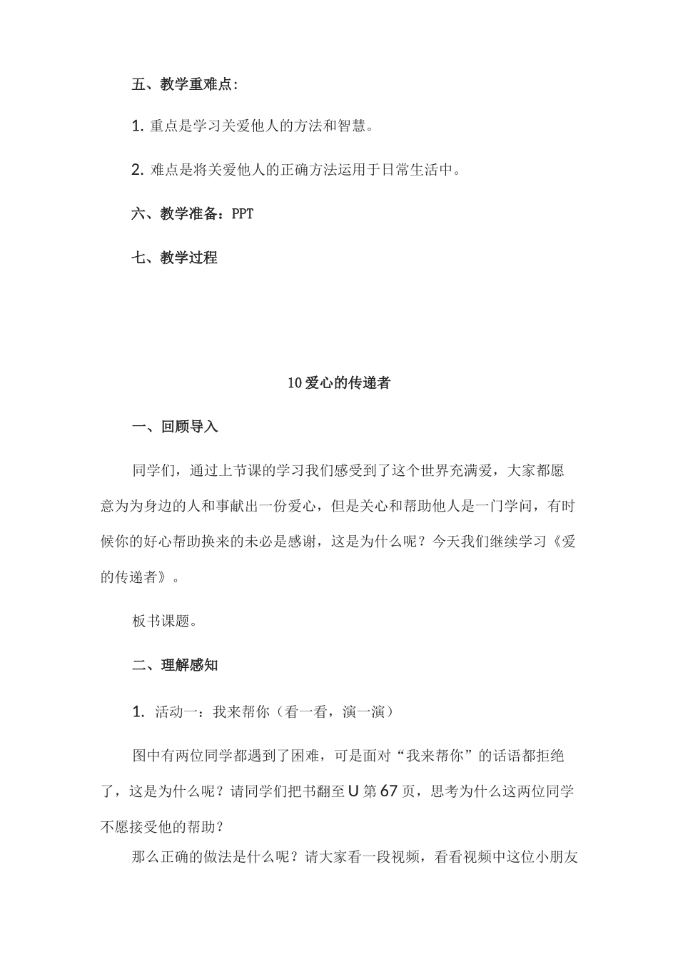 部编版爱心的传递者优秀教案5_第2页