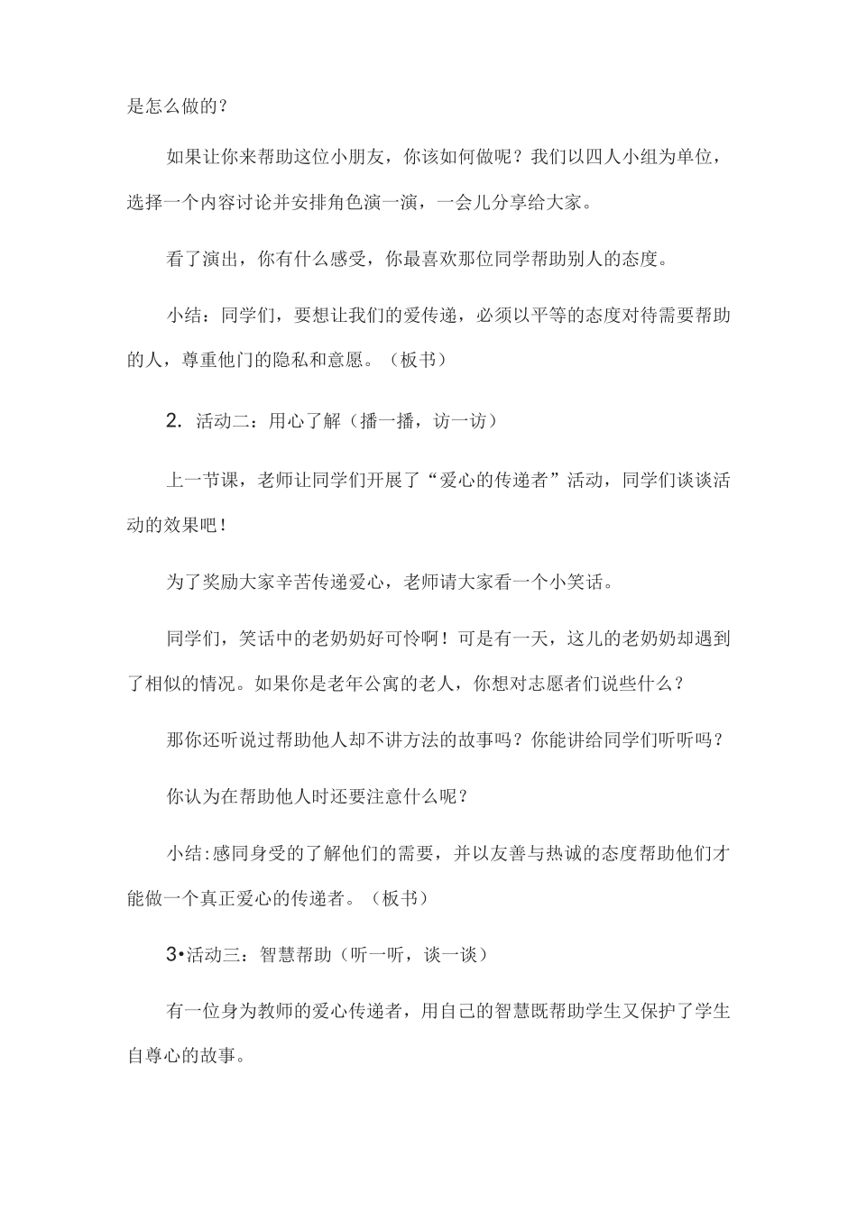 部编版爱心的传递者优秀教案5_第3页