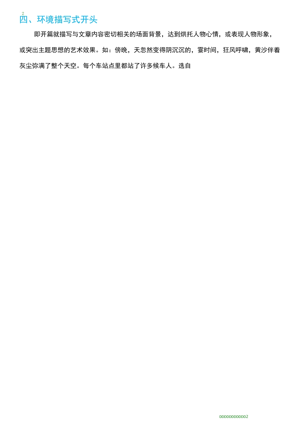 小学作文开头和结尾技巧_第2页