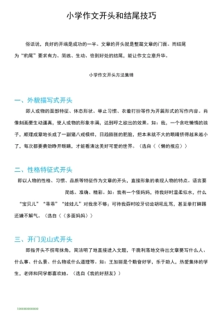 小学作文开头和结尾技巧