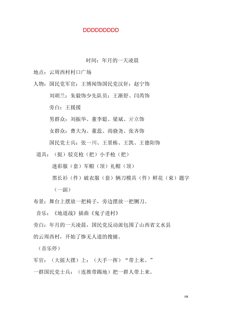 《刘胡兰》校园剧本_第1页