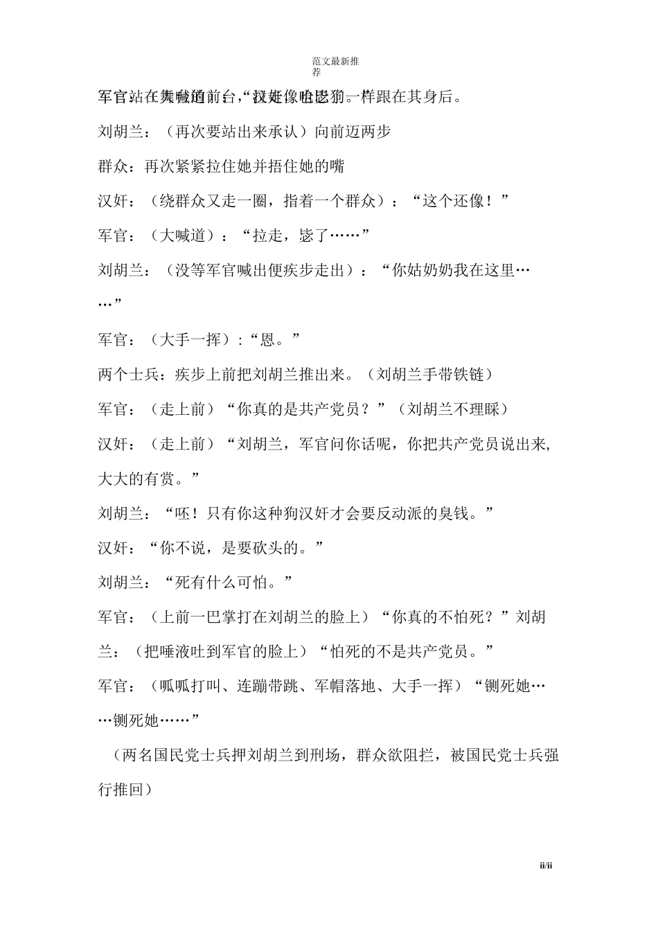 《刘胡兰》校园剧本_第2页