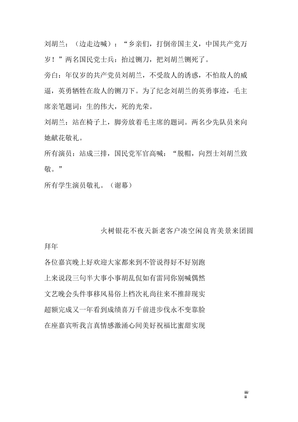 《刘胡兰》校园剧本_第3页