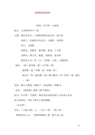 《刘胡兰》校园剧本