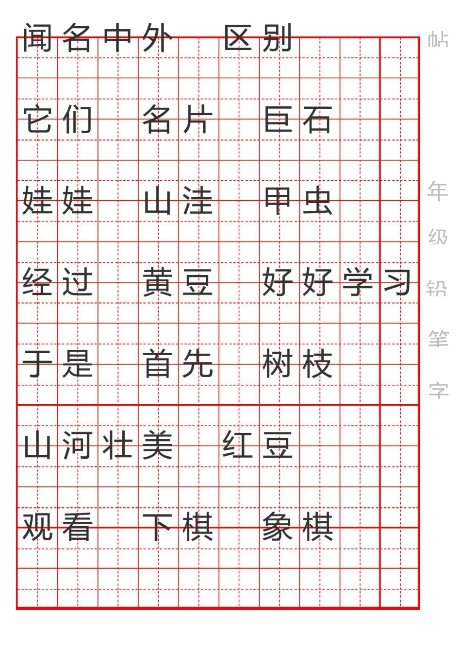 小学二年级字帖_第2页