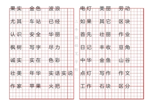 小学二年级字帖