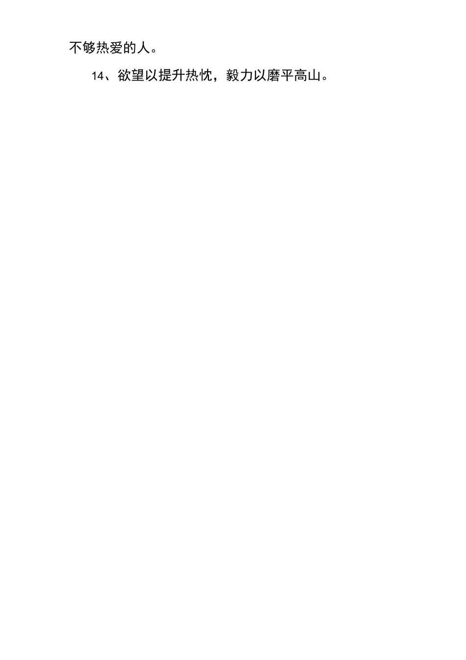 奋斗正能量励志句子_第2页