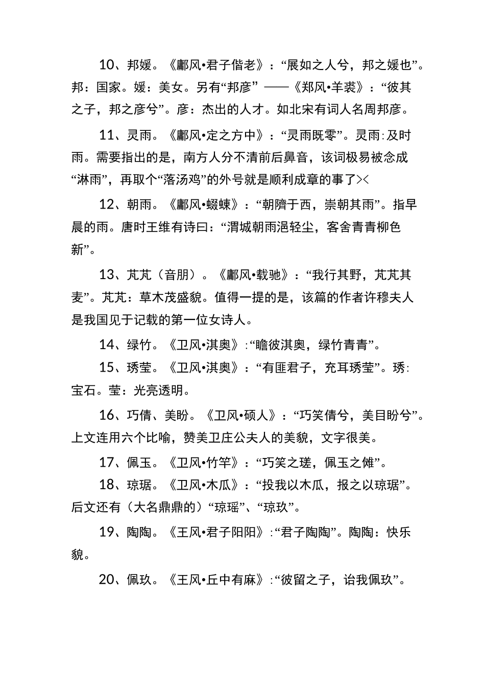《诗经》起名字大全_第2页