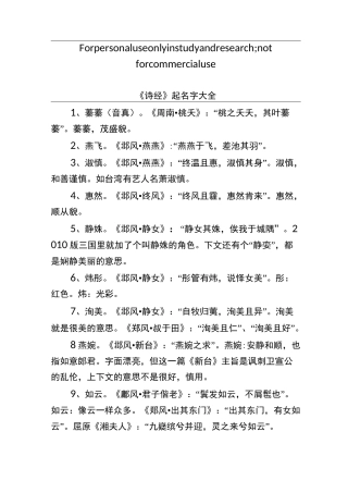 《诗经》起名字大全