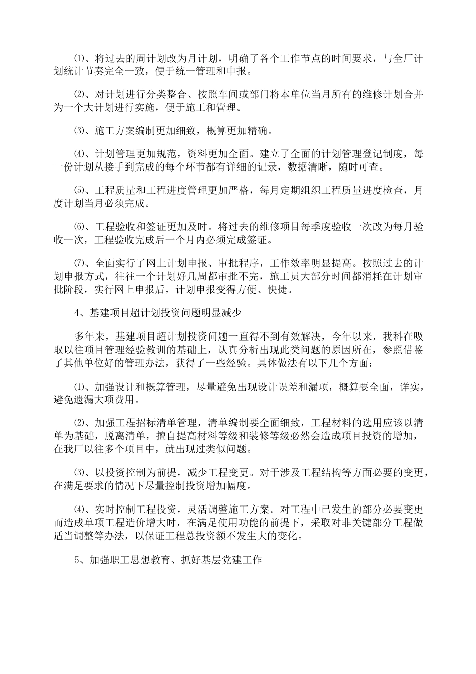 基建工作总结_第2页