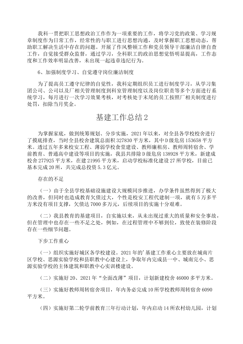 基建工作总结_第3页