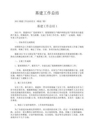 基建工作总结