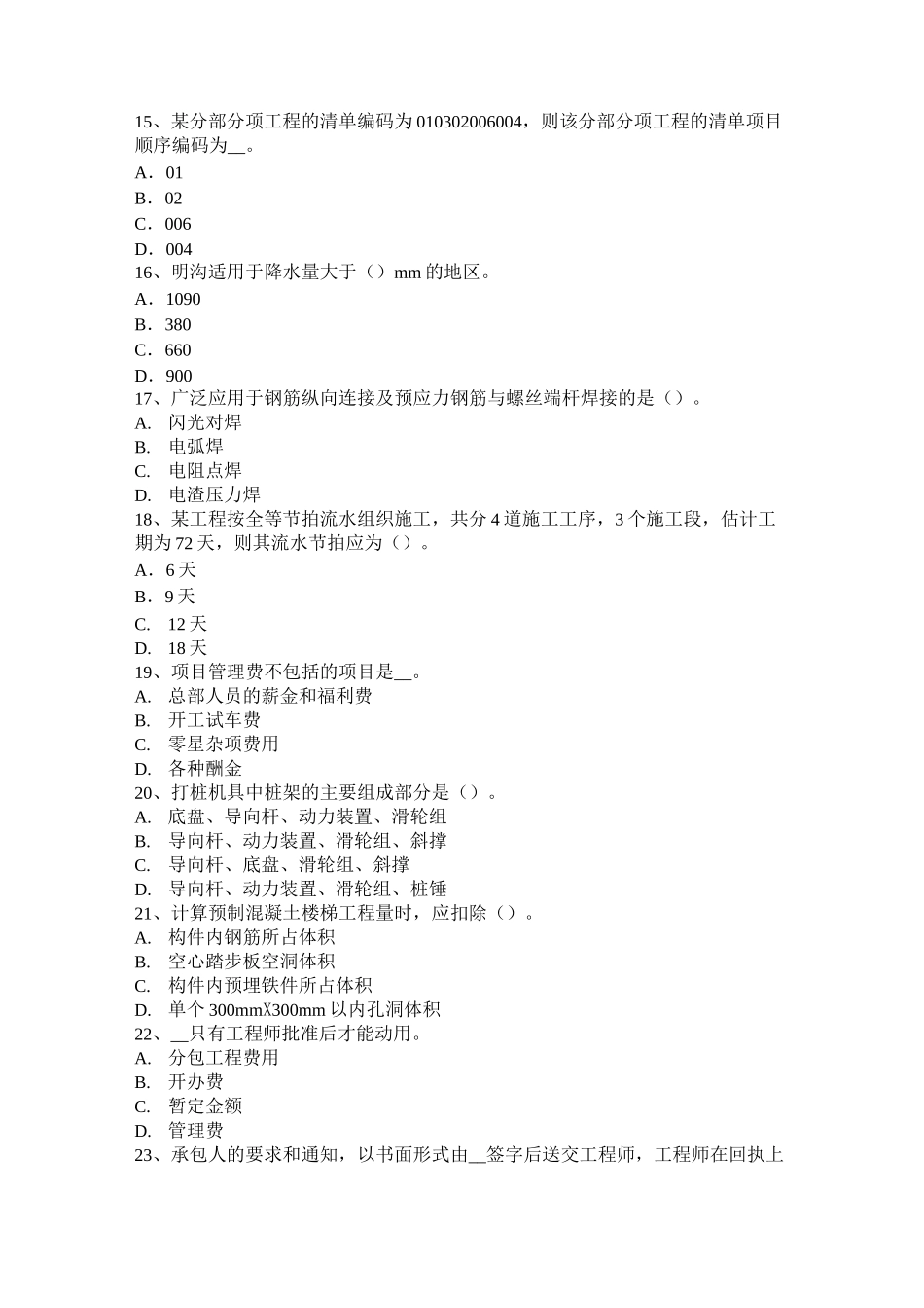 福建省造价《工程计价》：工程量清单计价基本方法试题_第3页