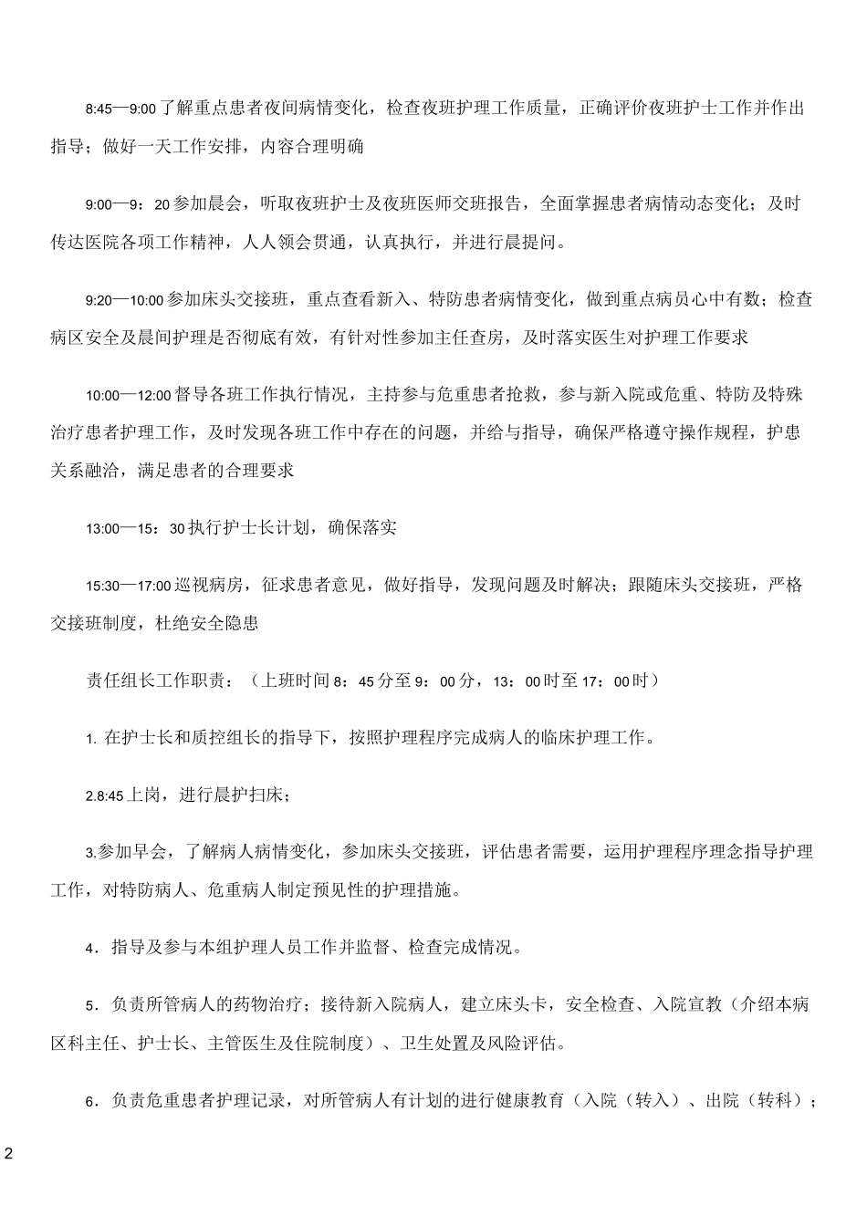 病区责任护士岗位职责和工作标准_第2页