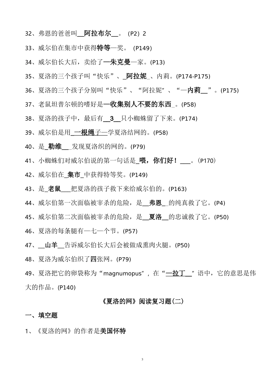 《夏洛的网》阅读复习题_第3页