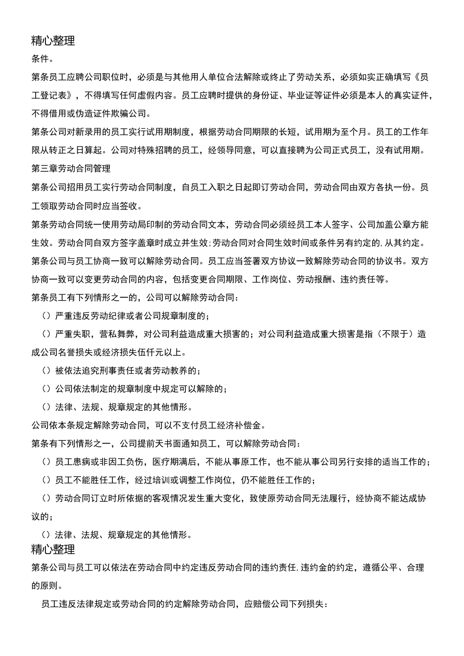 企业管理章程_第2页