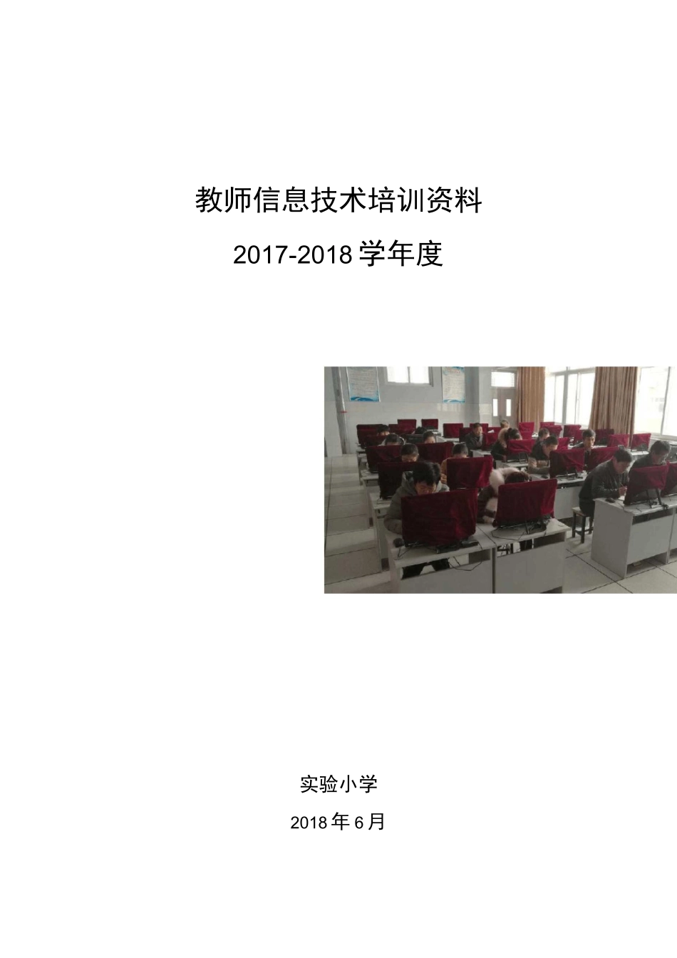 教师信息技术培训资料_第1页