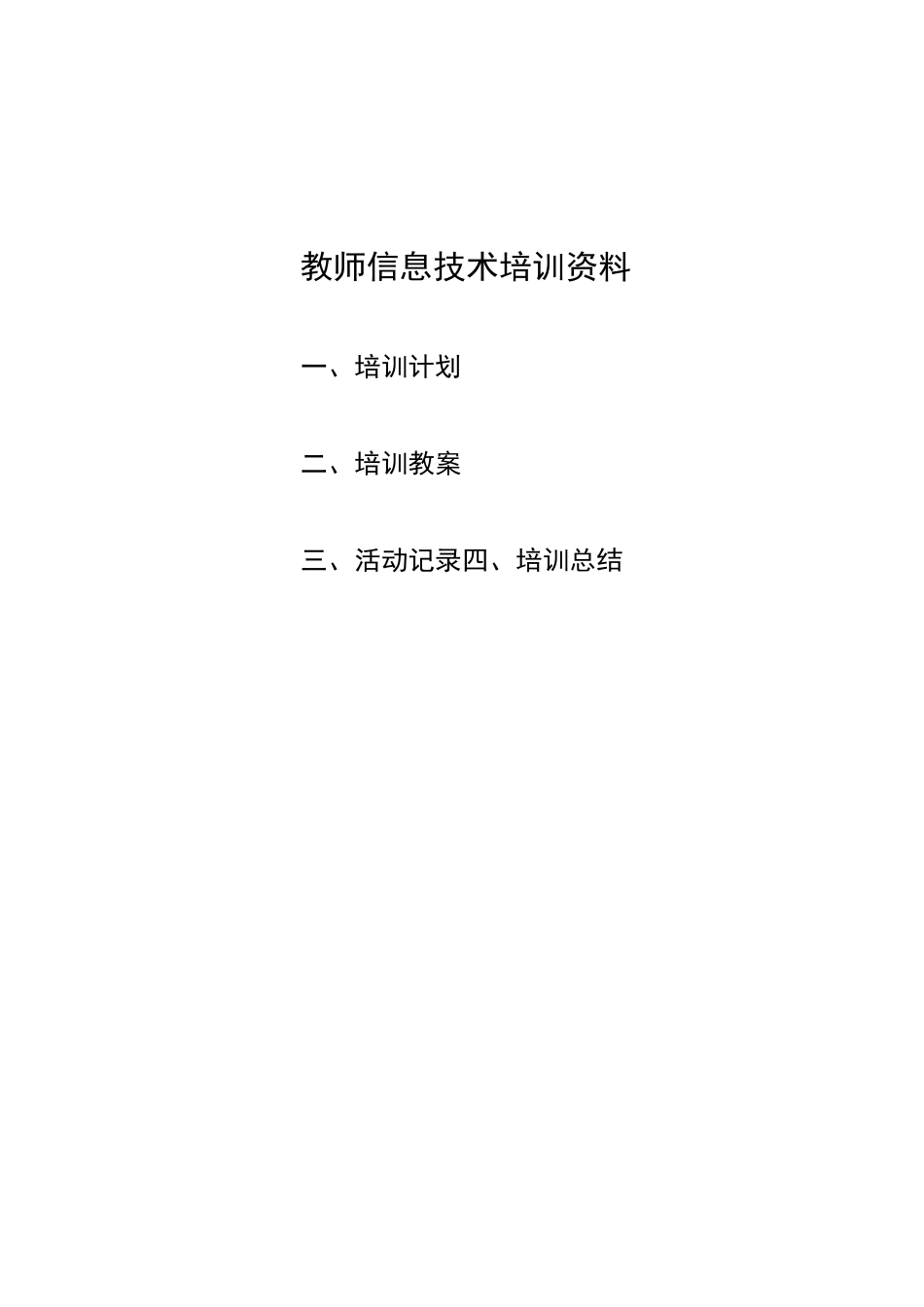 教师信息技术培训资料_第2页