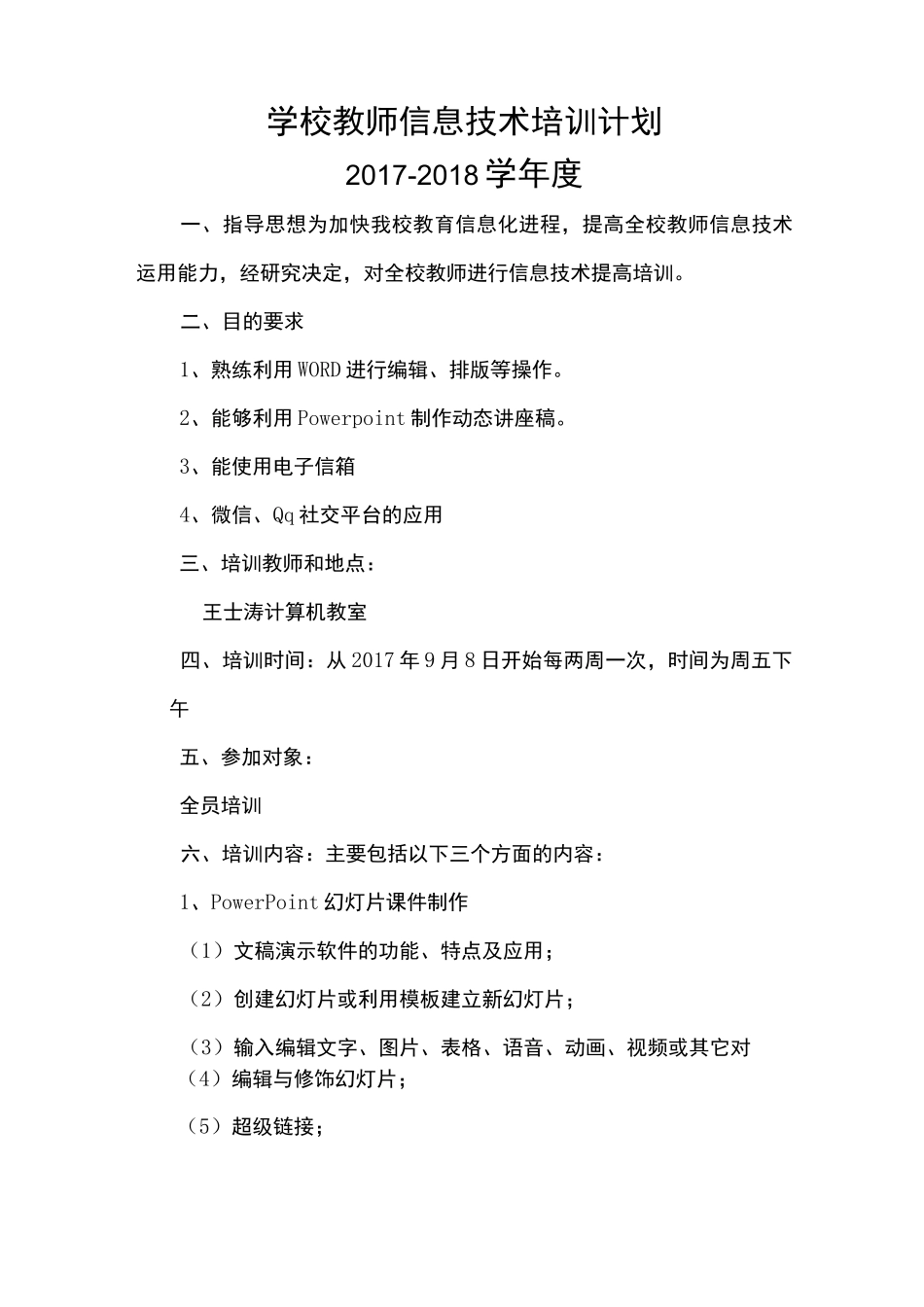 教师信息技术培训资料_第3页