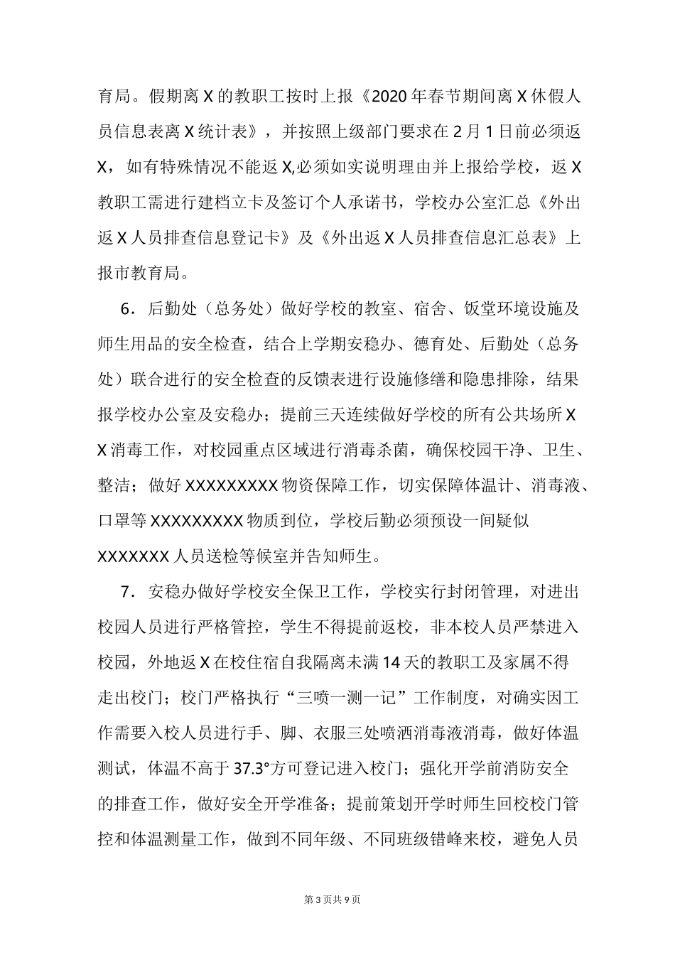 2020错峰开学方案一校一策开学预案范文[4000+字]_第3页