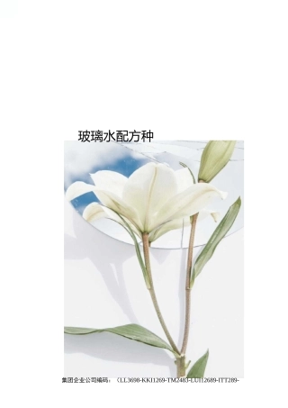 玻璃水配方种