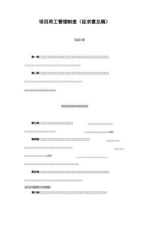 项目用工管理制度