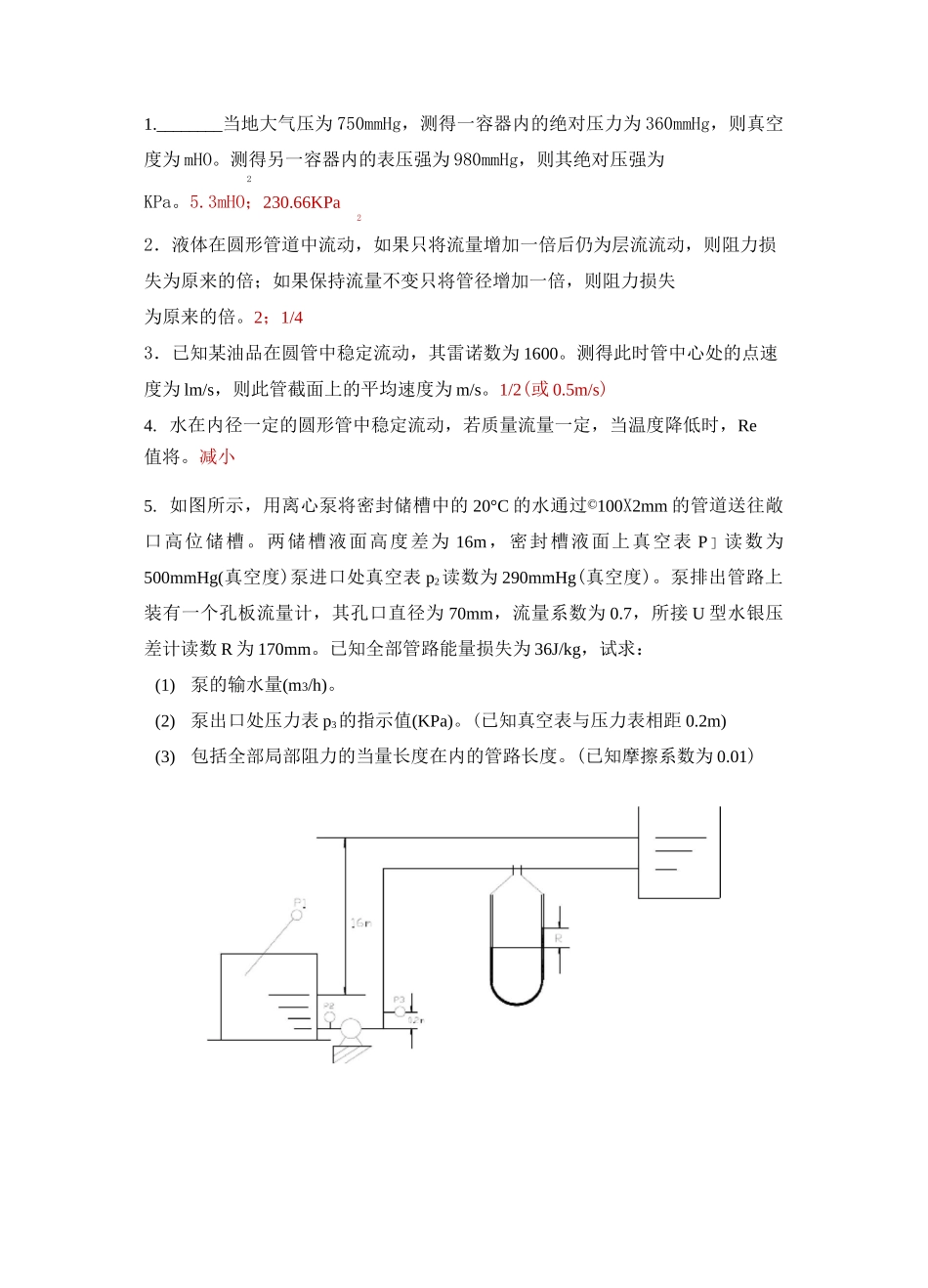 化工原理流体习题_第1页