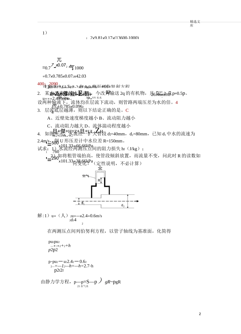 化工原理流体习题_第2页