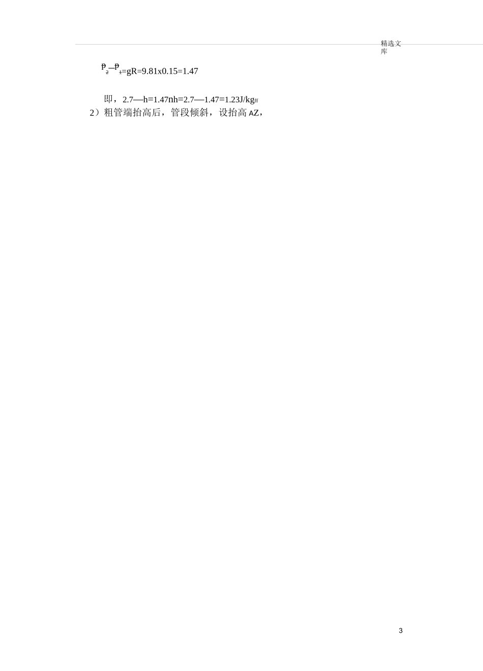 化工原理流体习题_第3页