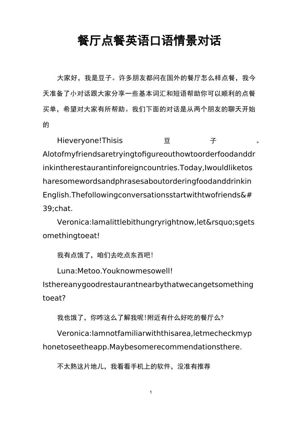餐厅点餐英语口语情景对话_第1页