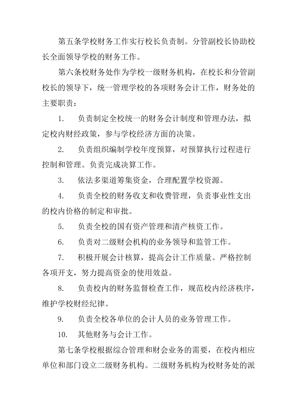 中心幼儿园财务管理制度_第2页