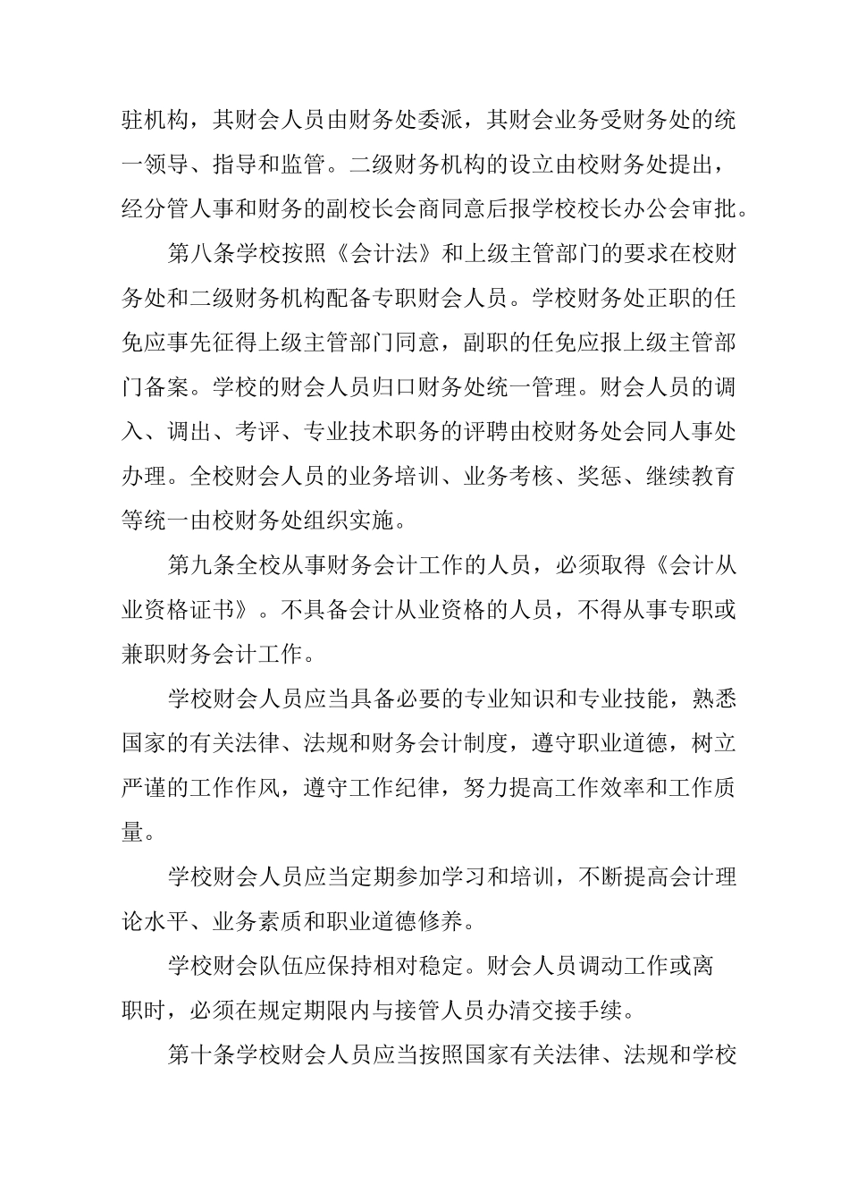 中心幼儿园财务管理制度_第3页