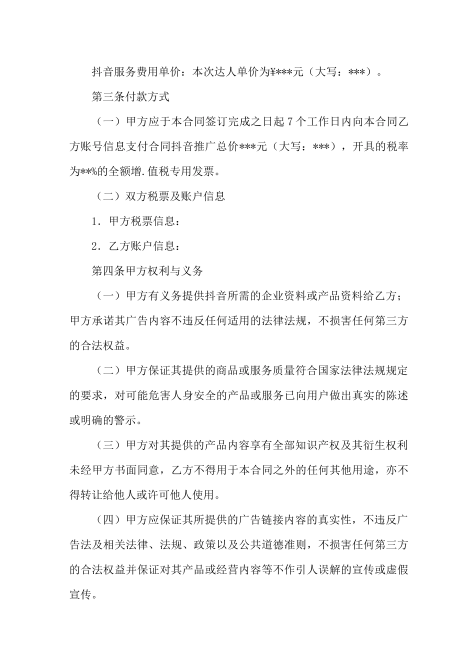 抖音投放服务合同(新修订范本)_第2页