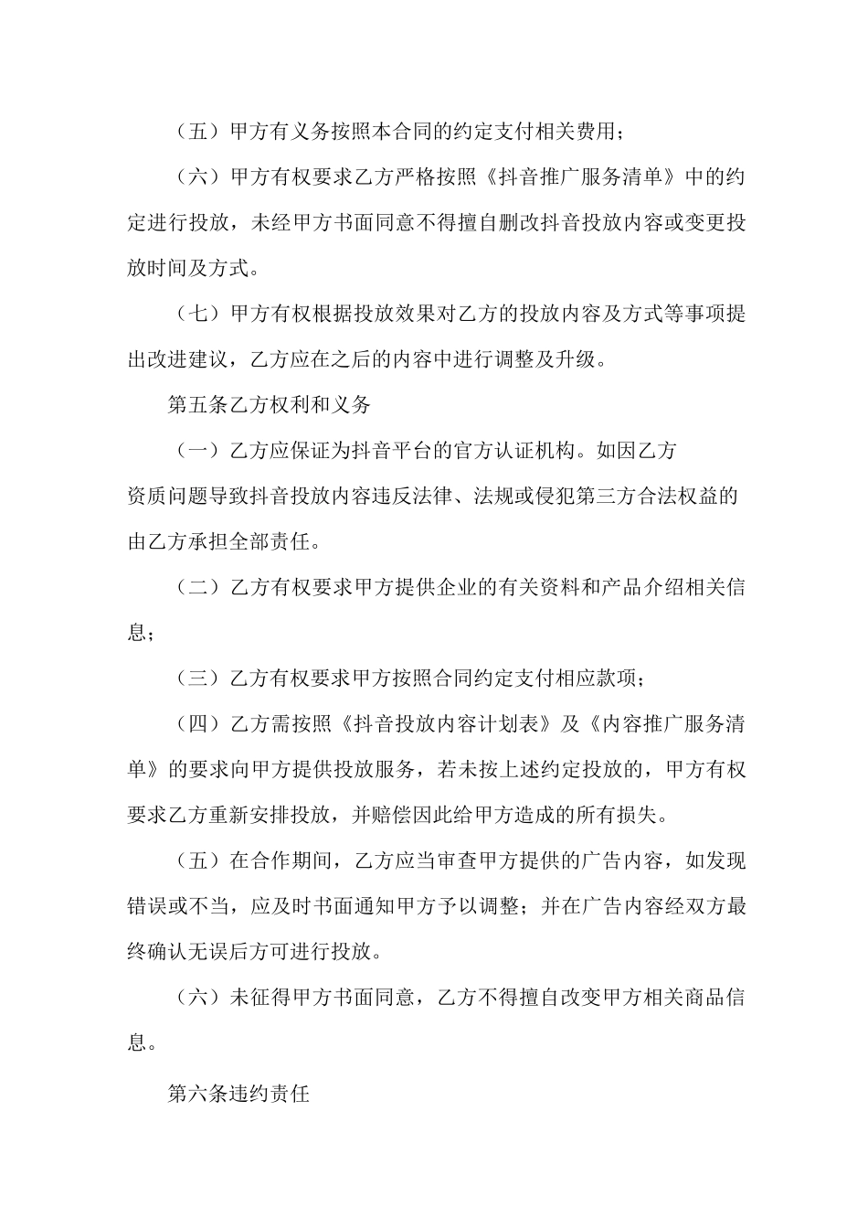 抖音投放服务合同(新修订范本)_第3页