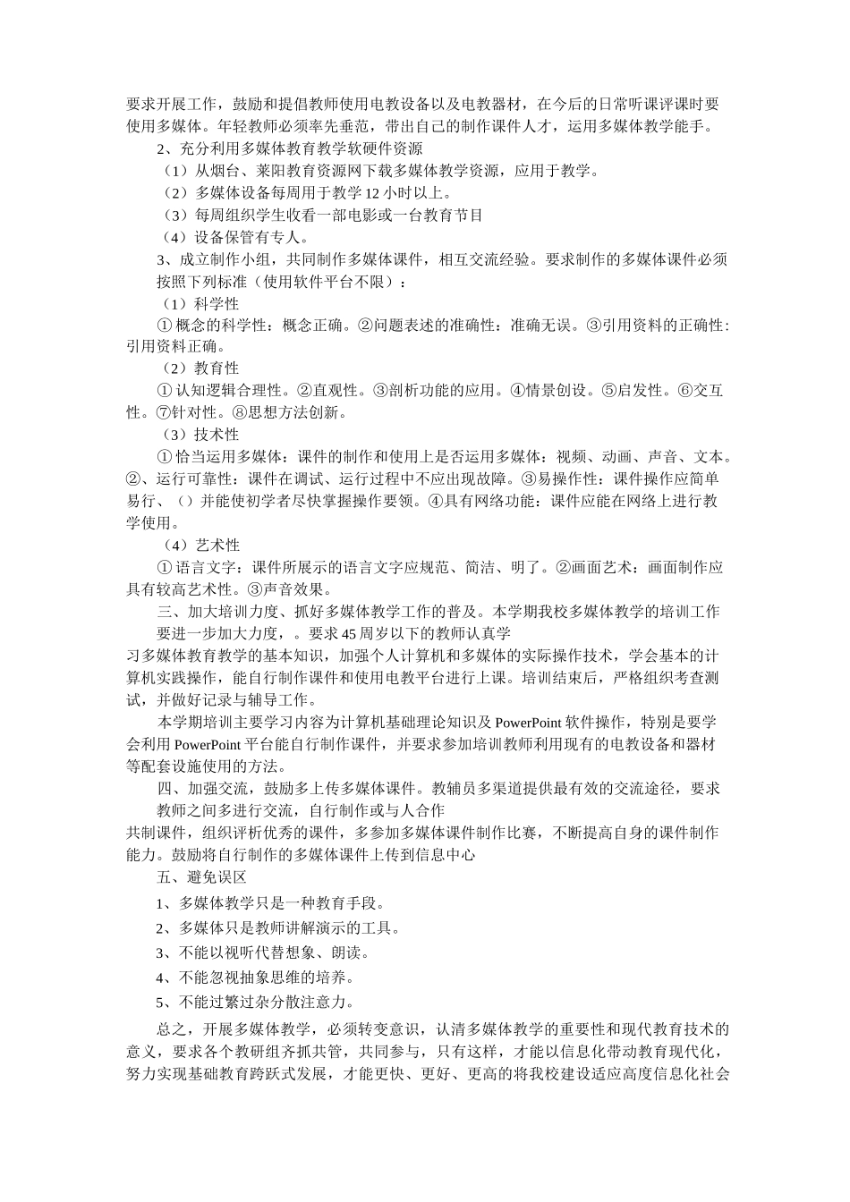 多媒体教学计划_工作计划_模板_第2页