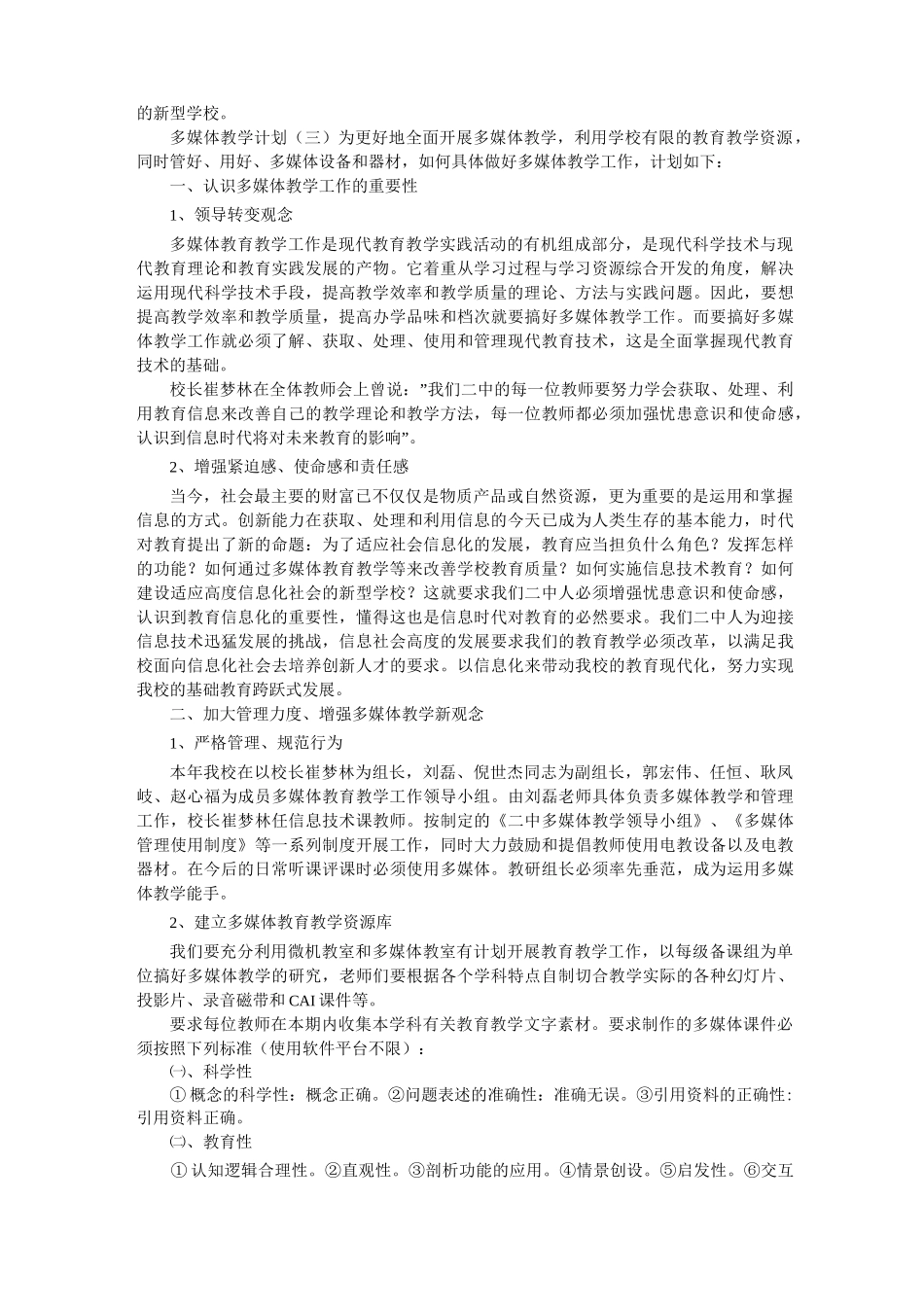 多媒体教学计划_工作计划_模板_第3页