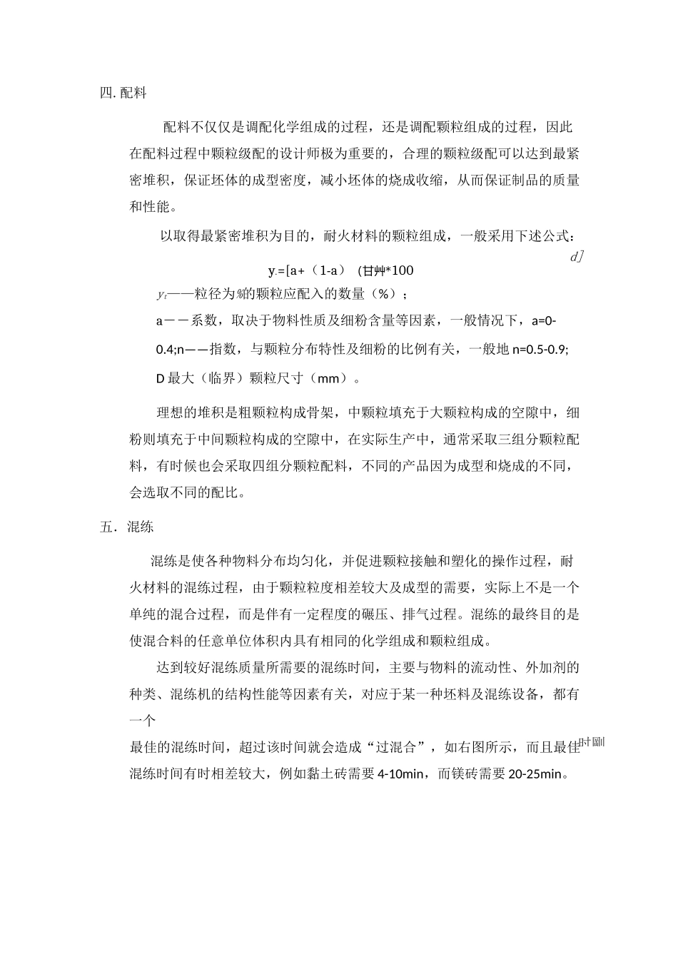 定型耐火材料的生产工艺流程图_第3页