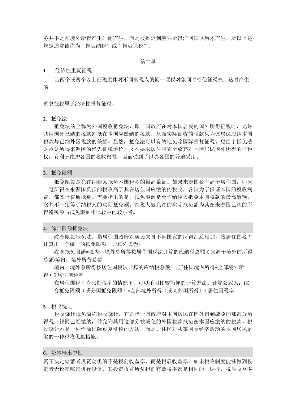 国际税收名词解释_第3页
