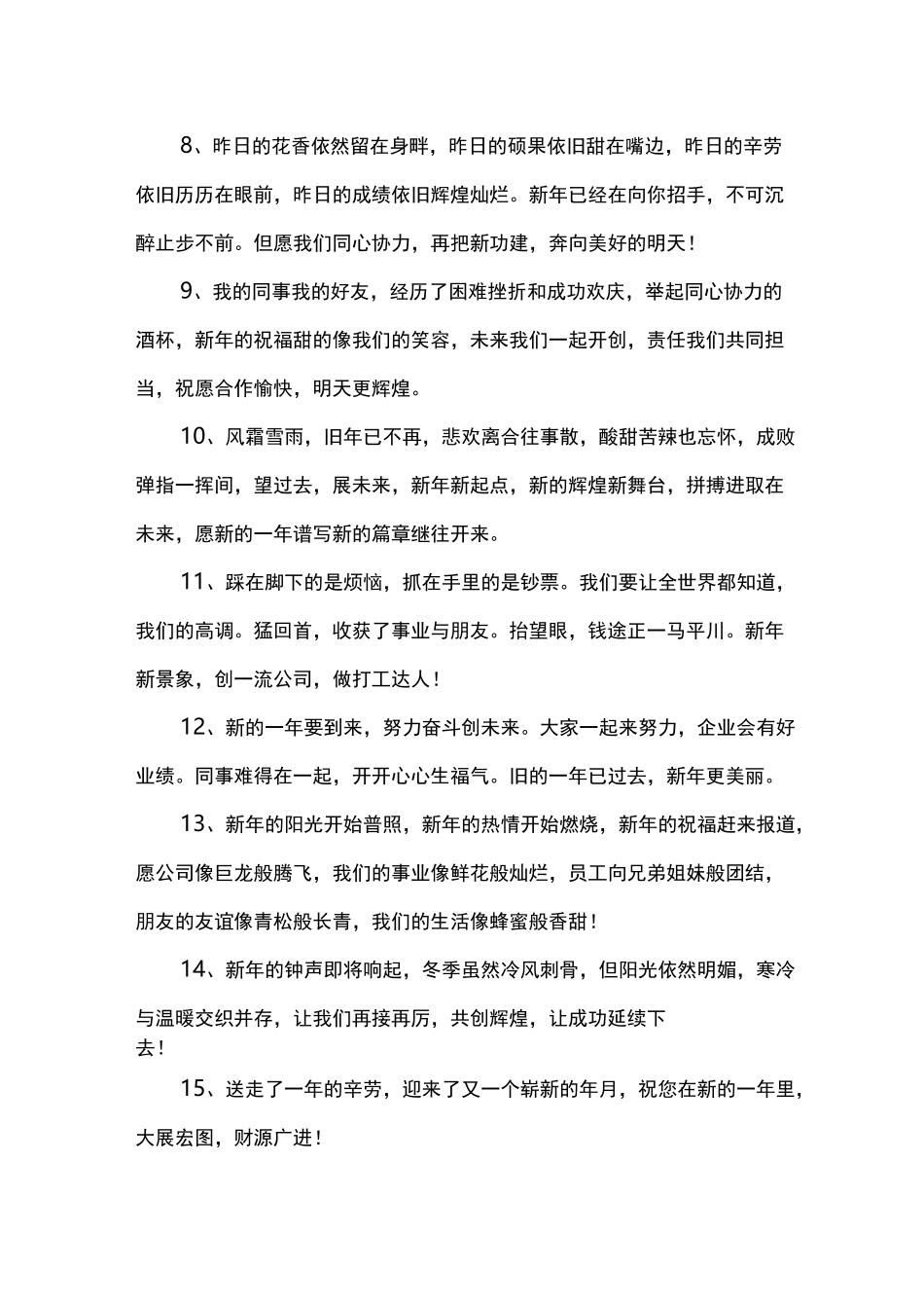 新年公司的祝福语大全_第2页